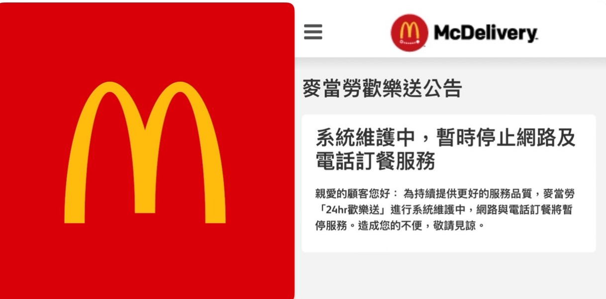 台灣麥當勞點餐系統傳出當機災情。圖/取自麥當勞官網 