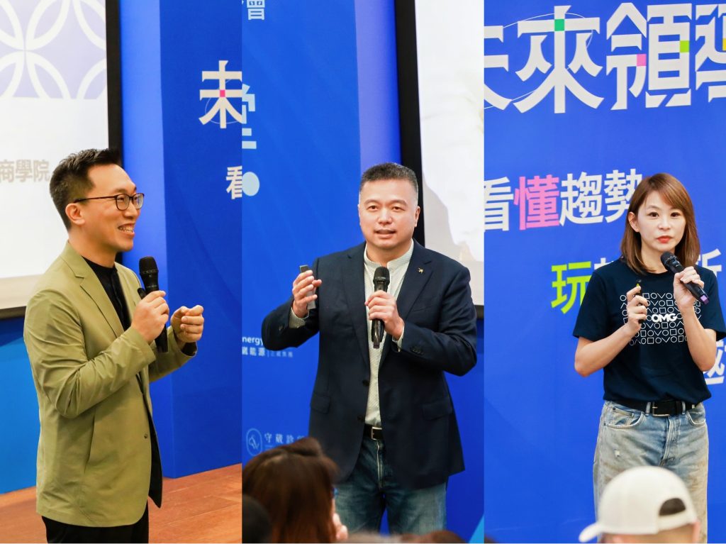 02三位重量級主講者從不同領域分享未來領導力觀點圖左至右分別為圖中歐國際工商學院台灣校友會 - 報新聞 Mega News 02三位重量級主講者從不同領域分享未來領導力觀點圖左至右分別為圖中歐國際工商學院台灣校友會 1024x767 1