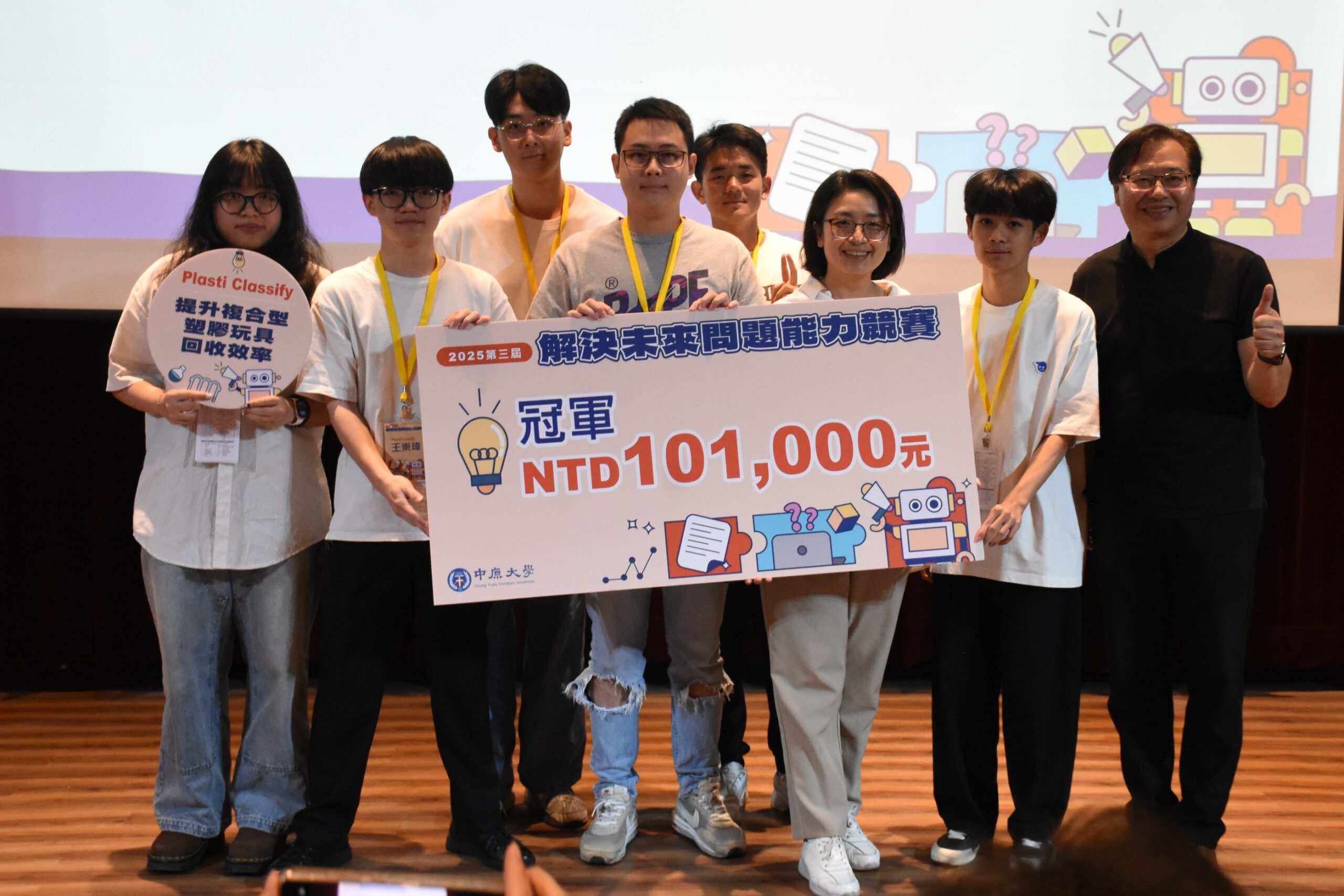 03 中原大學智慧運算與大數據學士班學生以AI技術提升廢棄玩具回收效率贏得解決未來問題能力競賽冠軍