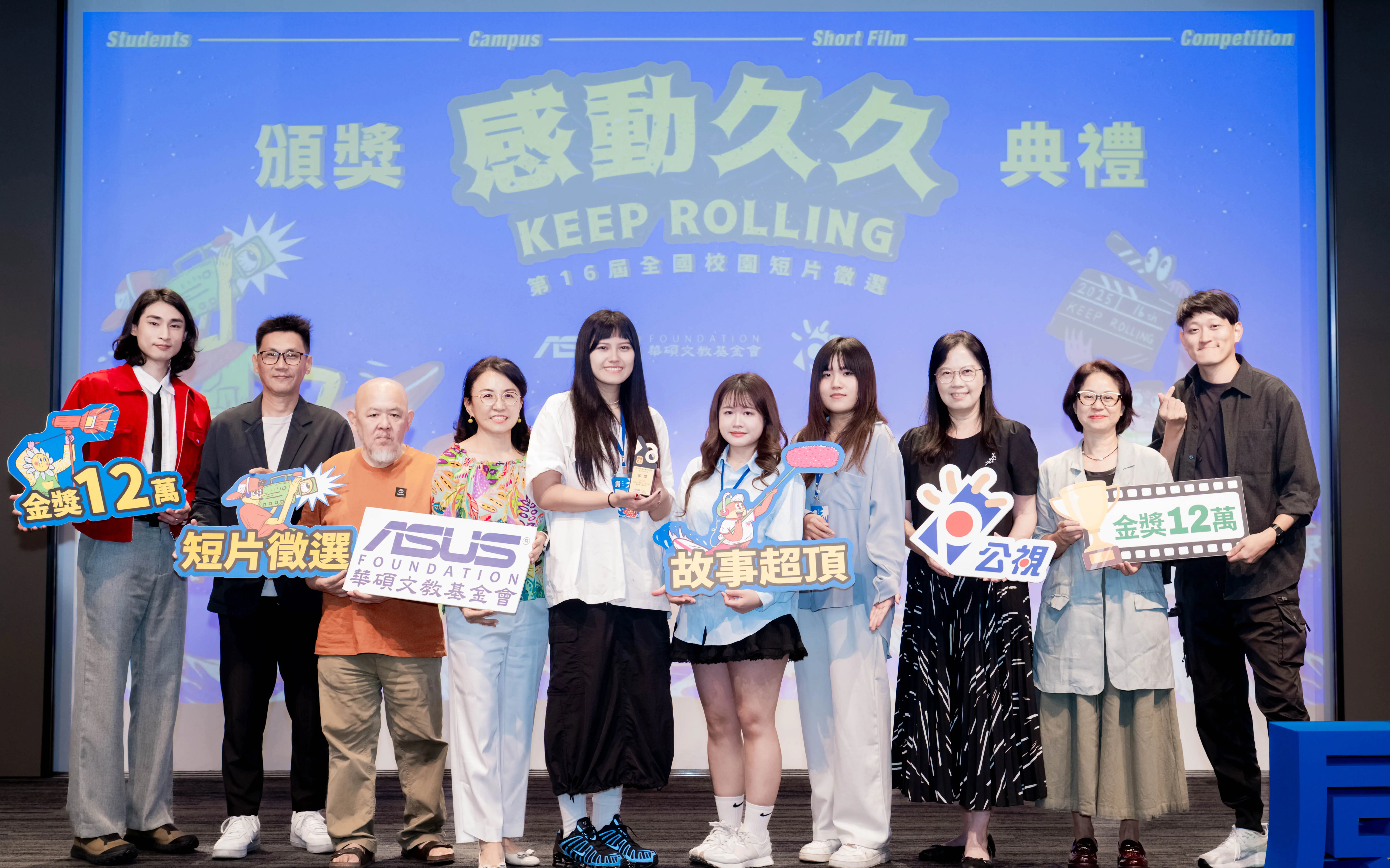 04 第16屆感動久久頒獎橫式短影音組金獎得主土公仔大合照