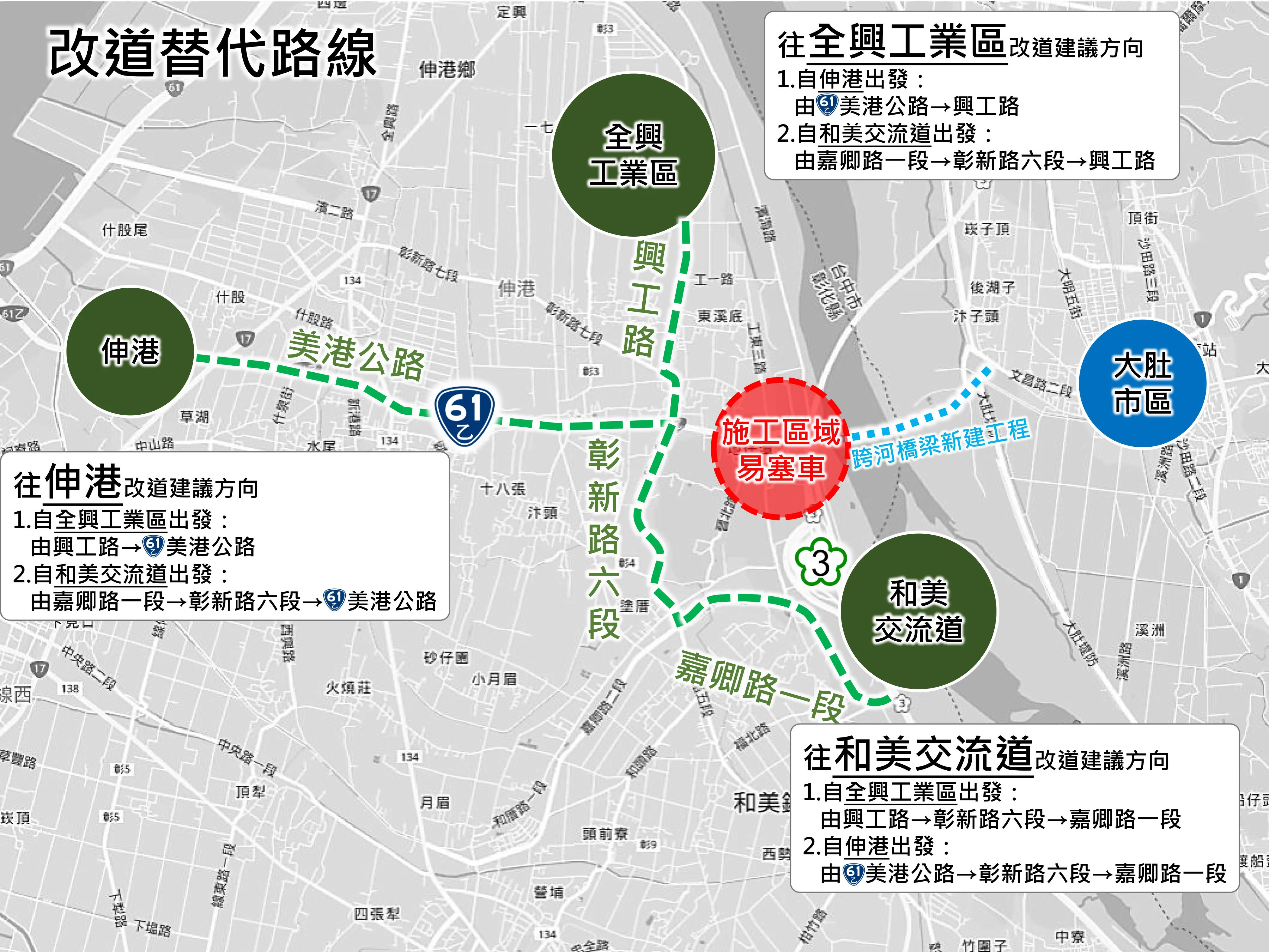 06 改道替代路線整理 0
