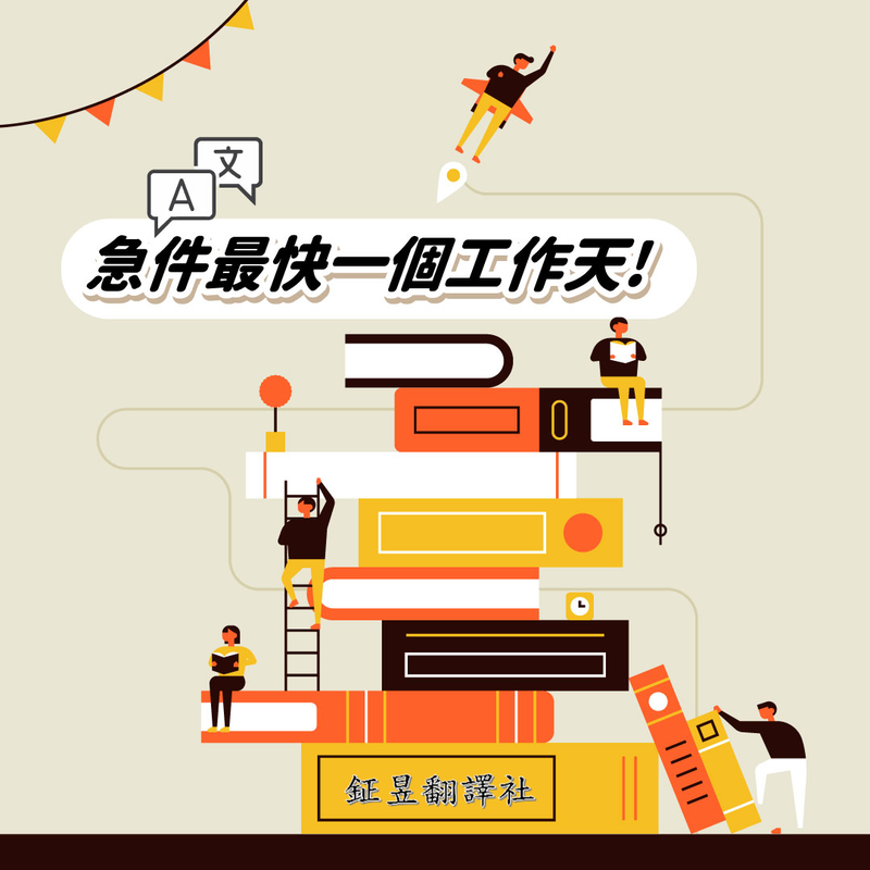 跨境電商崛起 「鉦昱翻譯公司」成品牌走向國際的關鍵推手 10 0f0a37c9 f53d 4ec9 9bee ee6225a09172 175850647285332650407755343