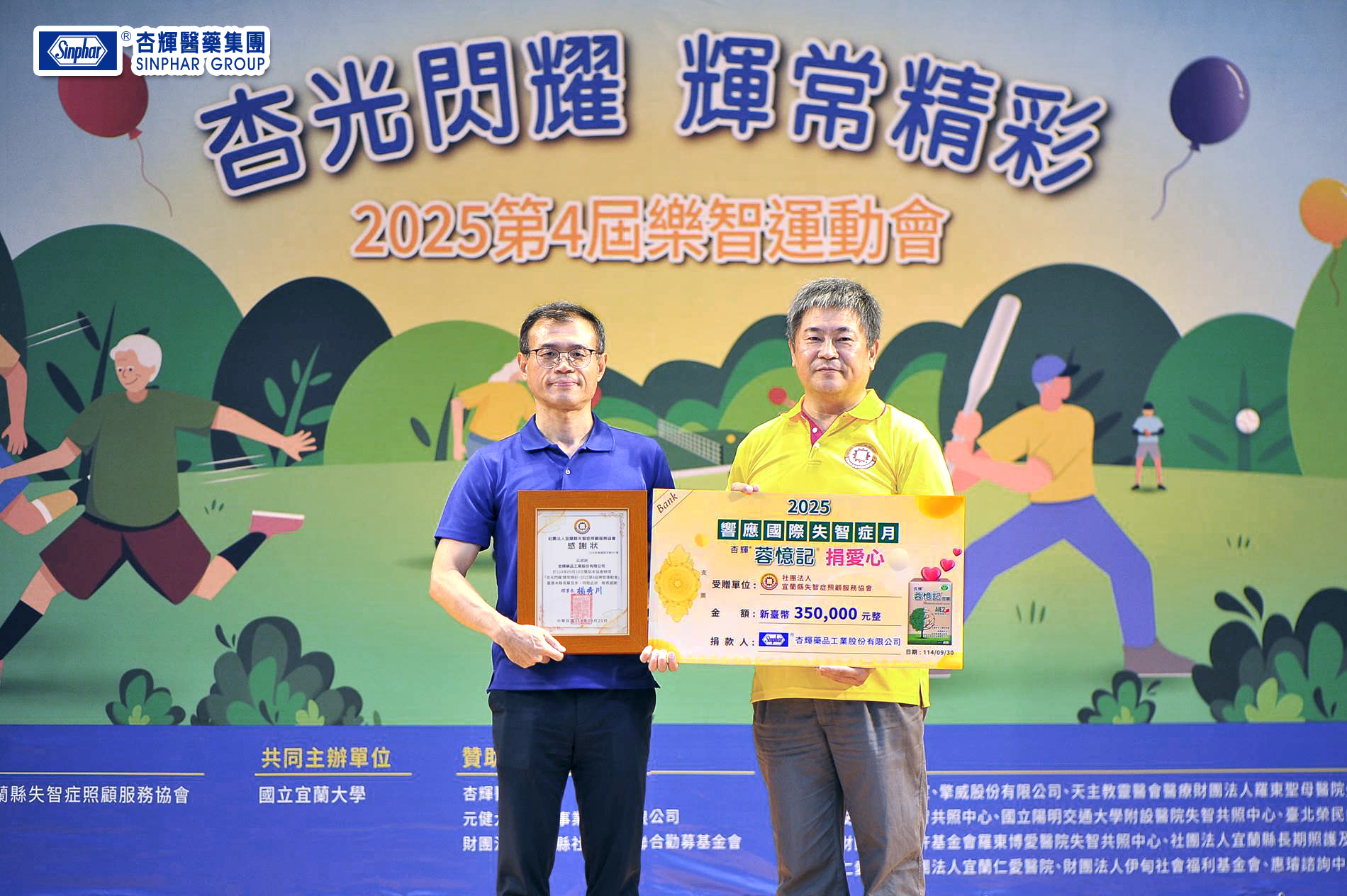 杏輝藥品行銷企劃處黃文芳協理（左）代表杏輝捐贈35萬給予社團法人宜蘭縣失智症照顧服務協會楊秀川理事長(右）。(圖/杏輝藥品 提供)