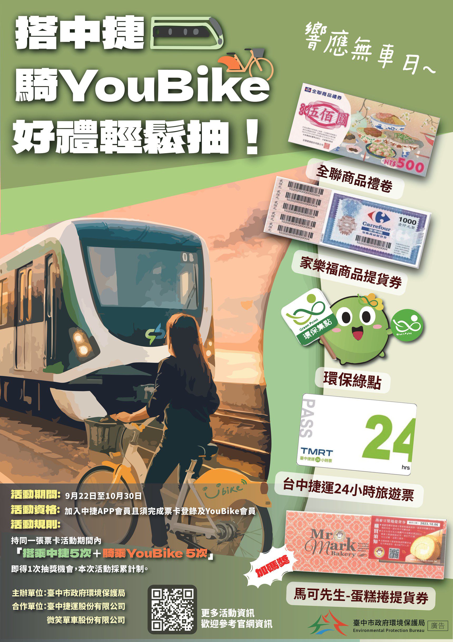 114年響應無車日活動海報 0