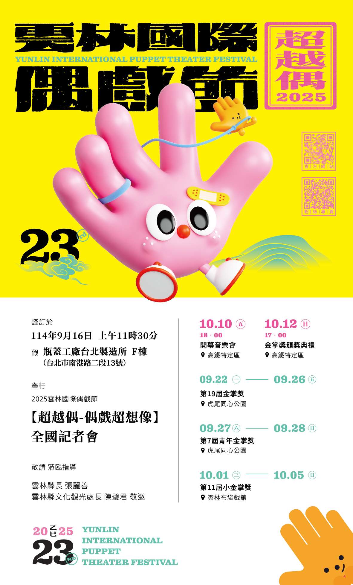 連假必看!雲林偶戲節63團輪番上陣 陪你過中秋、教師節、雙十 13 12263 720