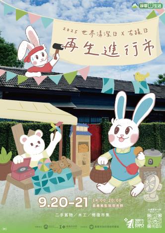 嘉義限定!《再生進行市》帶你玩轉永續新生活 3 12265 440