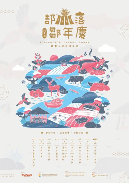 2025阿里山部落鄒年慶開跑 九大鄒族部落齊聚 展現原民文化魅力  7 20250903222309 56 425x600 1
