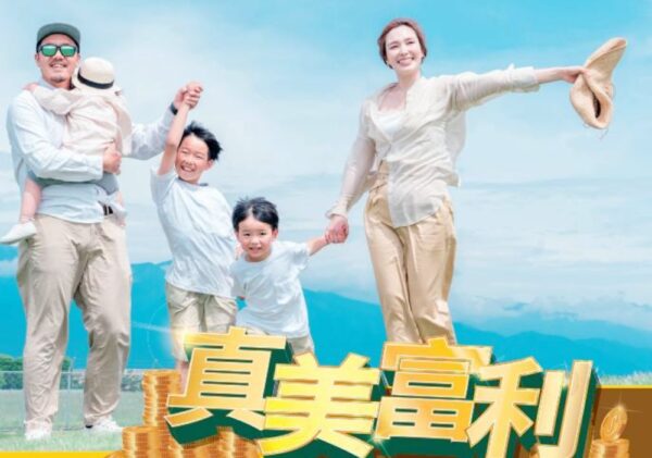 合作金庫人壽推出「真美富利美元利率變動型終身壽險–定期給付型」結合安心守護計劃,打造全方位保障 2 20250909164706 19 600x421 1