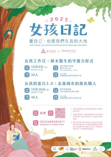 國際女孩日系列活動10/4起跑! 竹市以永續環保為主題邀女孩探索多元職涯 2 20250917112916 83679f38