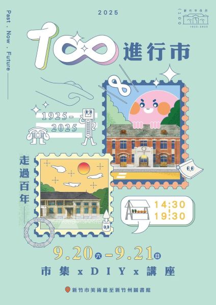《100進行市》百年市集 9/20、9/21登場!邱臣遠代理市長邀民眾走入古蹟、感受藝術與城市記憶 2 20250918114037 8355ec5d