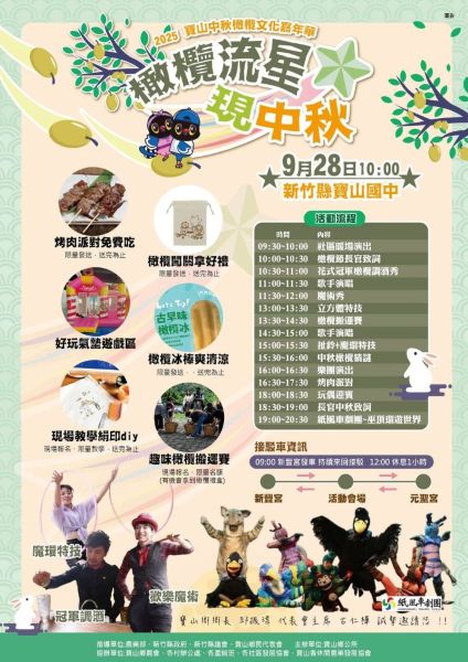 寶山橄欖節熱鬧登場 邱振瑋表:寶山推動鄉村多元轉型為青年返鄉創造更多可能 3 20250922160036 5528e07c