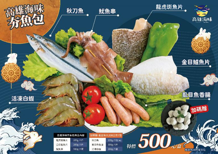 「高雄海味中秋夯魚包」限量快閃開賣 7項海派組合帶回家 4 20250924204851 b04929d6