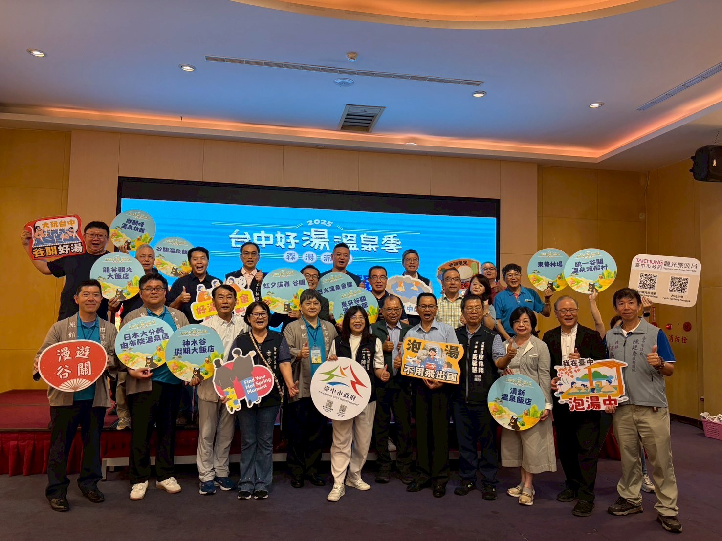 2025台中好湯溫泉季國際交流晚宴