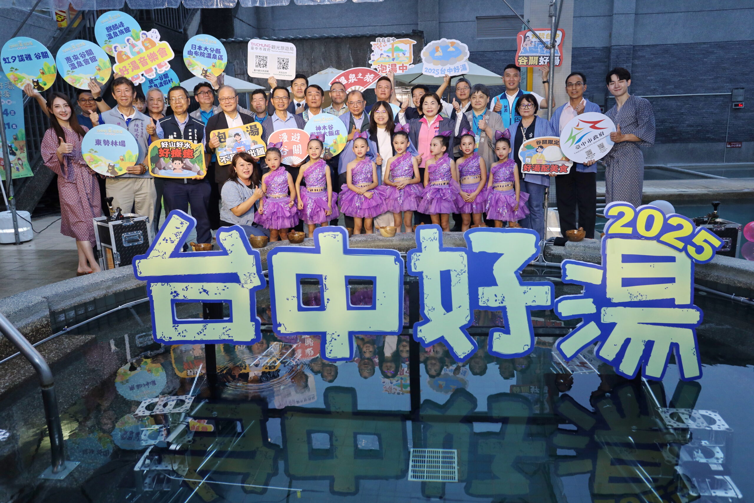 2025台中好湯溫泉季記者會大合照 scaled 1