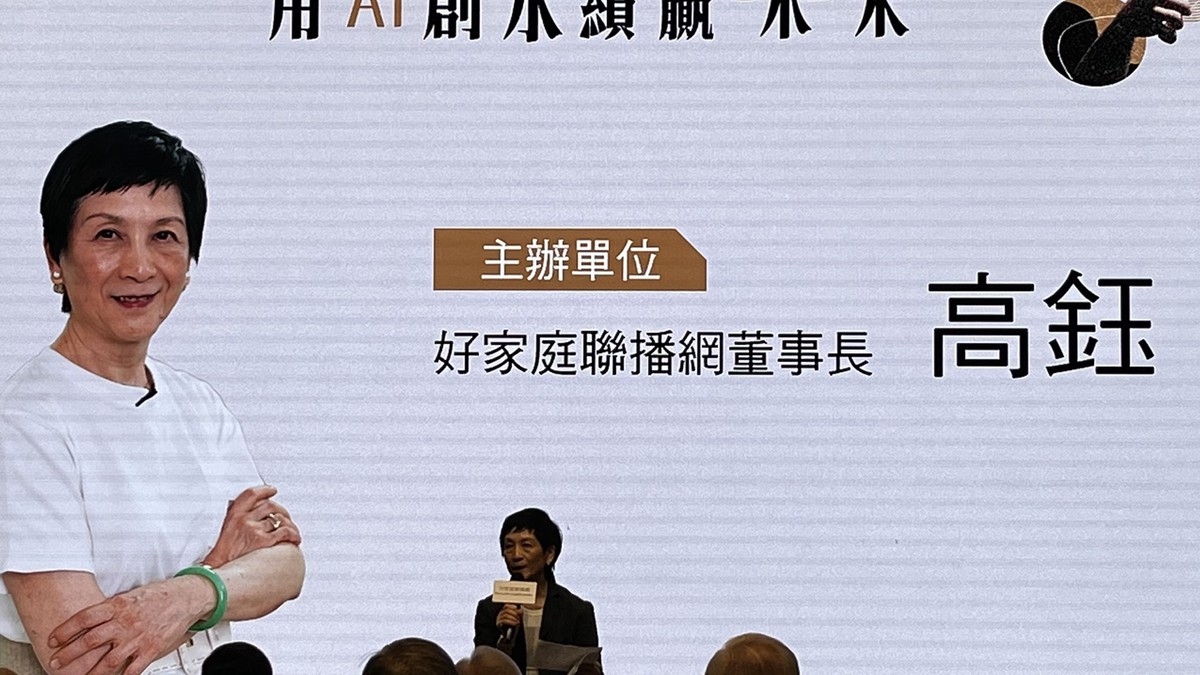 好家庭聯播網攜手產官學 帶來AI世代的新思維 7 2d92b995 5e6d 4a63 a01f 18273475c81e 175864114356586362608608719