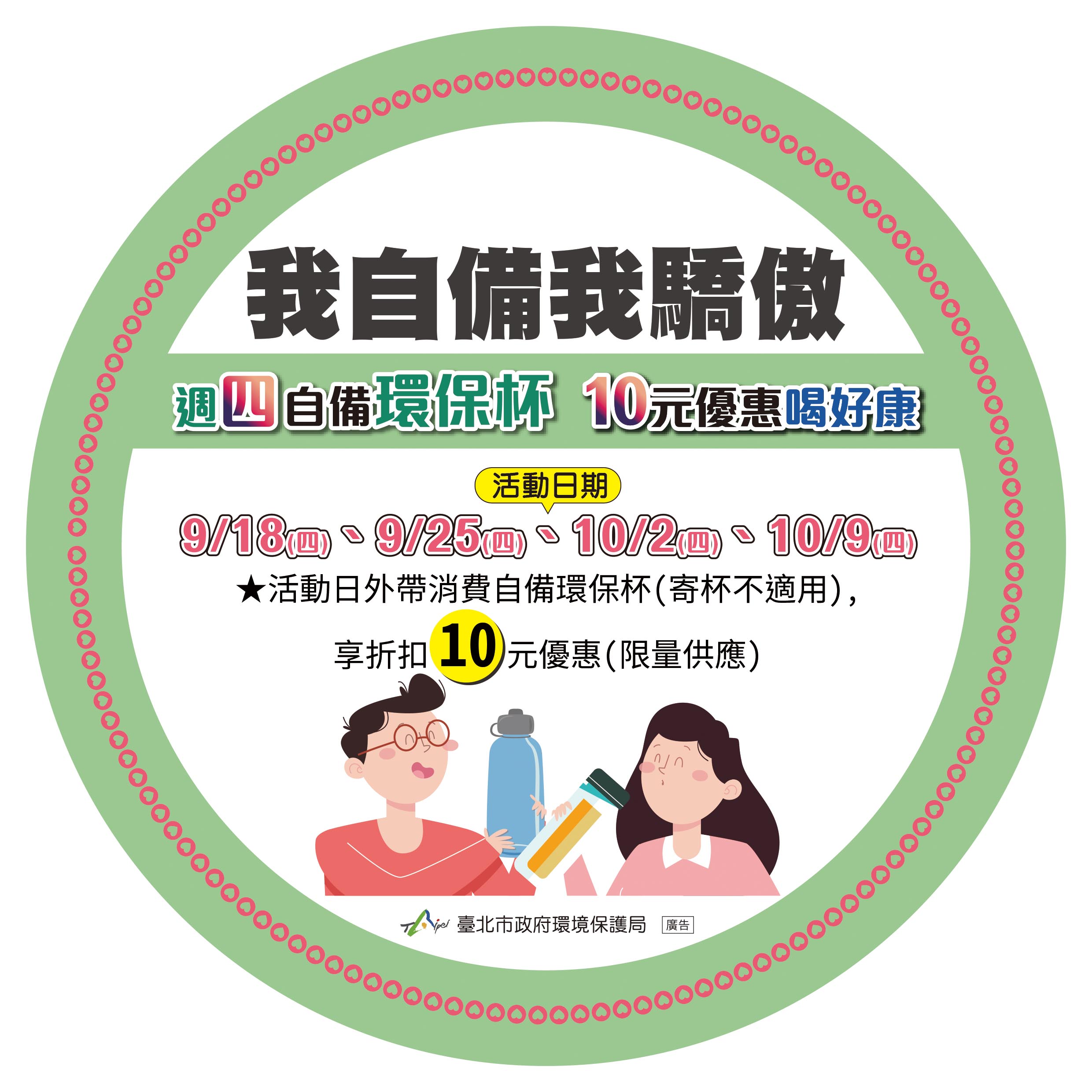 自備環保杯現折10元!北市5大飲料店每週四限量優惠 3 4936ed72 3259 4469 b218 3de9ae6422ee