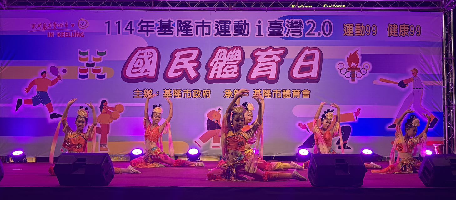 正濱國小「仙女舞蹈團」受邀基隆i臺灣國民體育日活動表演超吸睛 4 555631259 10230766922889169 3534887570468170570 n