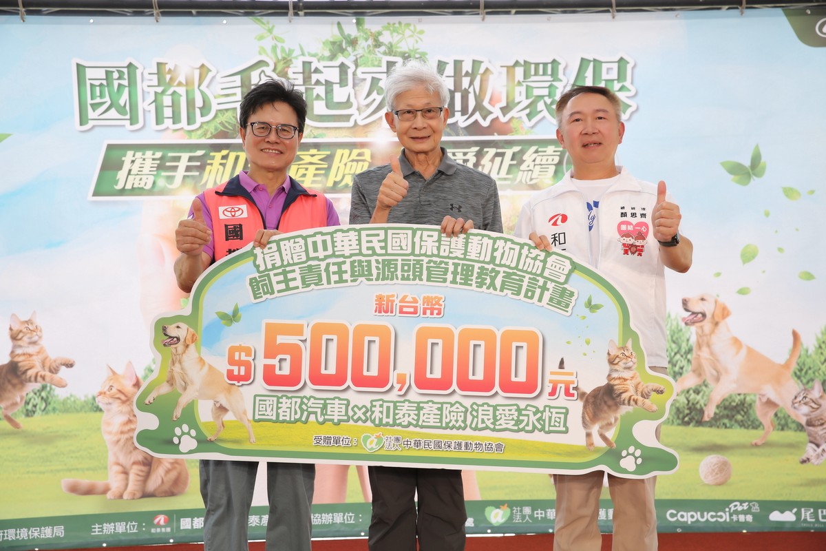 國都汽車「毛起來做環保」公益活動 攜手和泰產險浪愛永續 10 58a71ee7 7b91 4b28 b705 c896aa63ae93 175854551926334070900671025