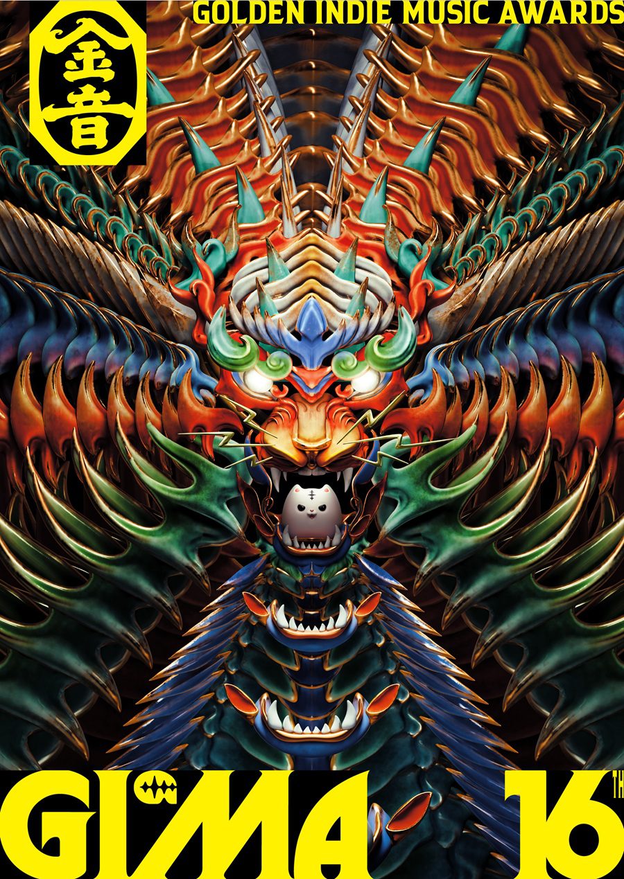 GIMA16 KEY VISUAL 直式 1