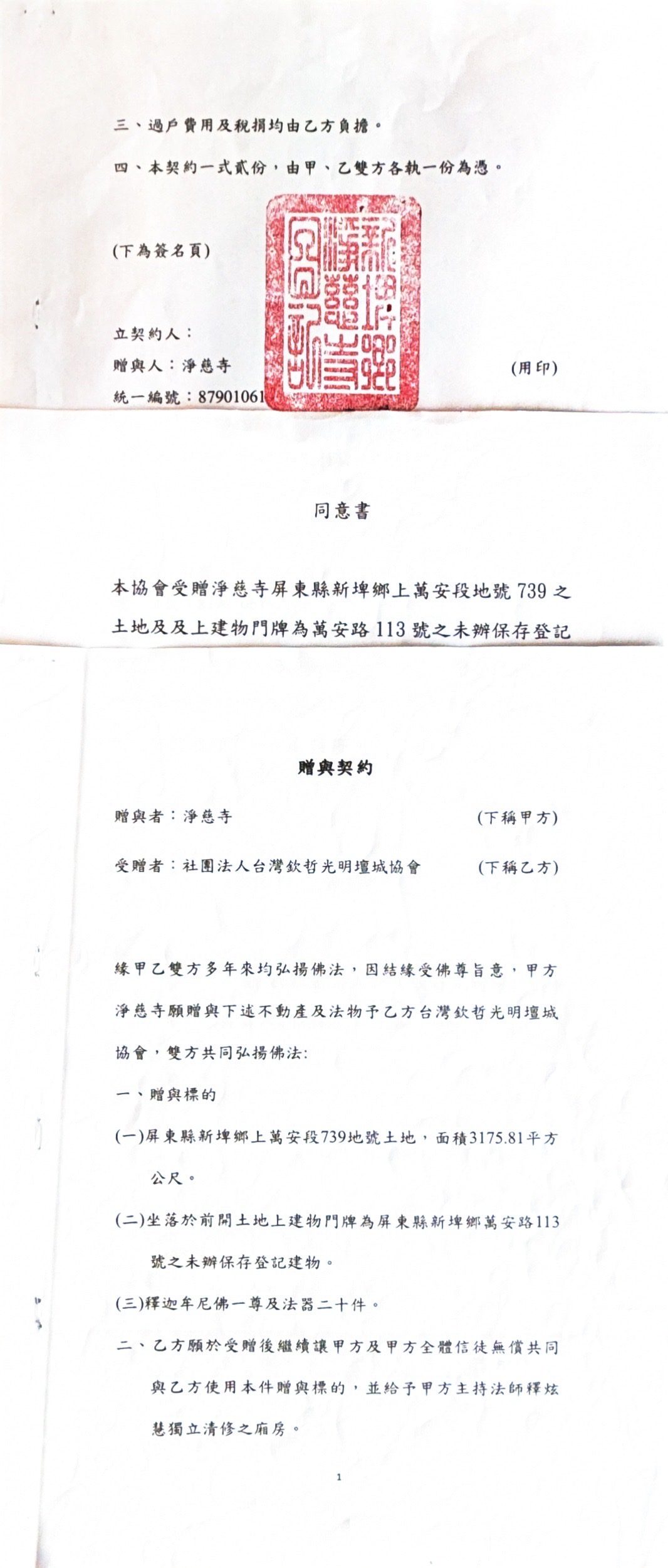 【獨家專訪】活佛-巴麥欽哲(黃英傑)捍衛清白與傳承威信,向惡意抹黑正式提告!提出三點澄清 25 IMG 5226 1