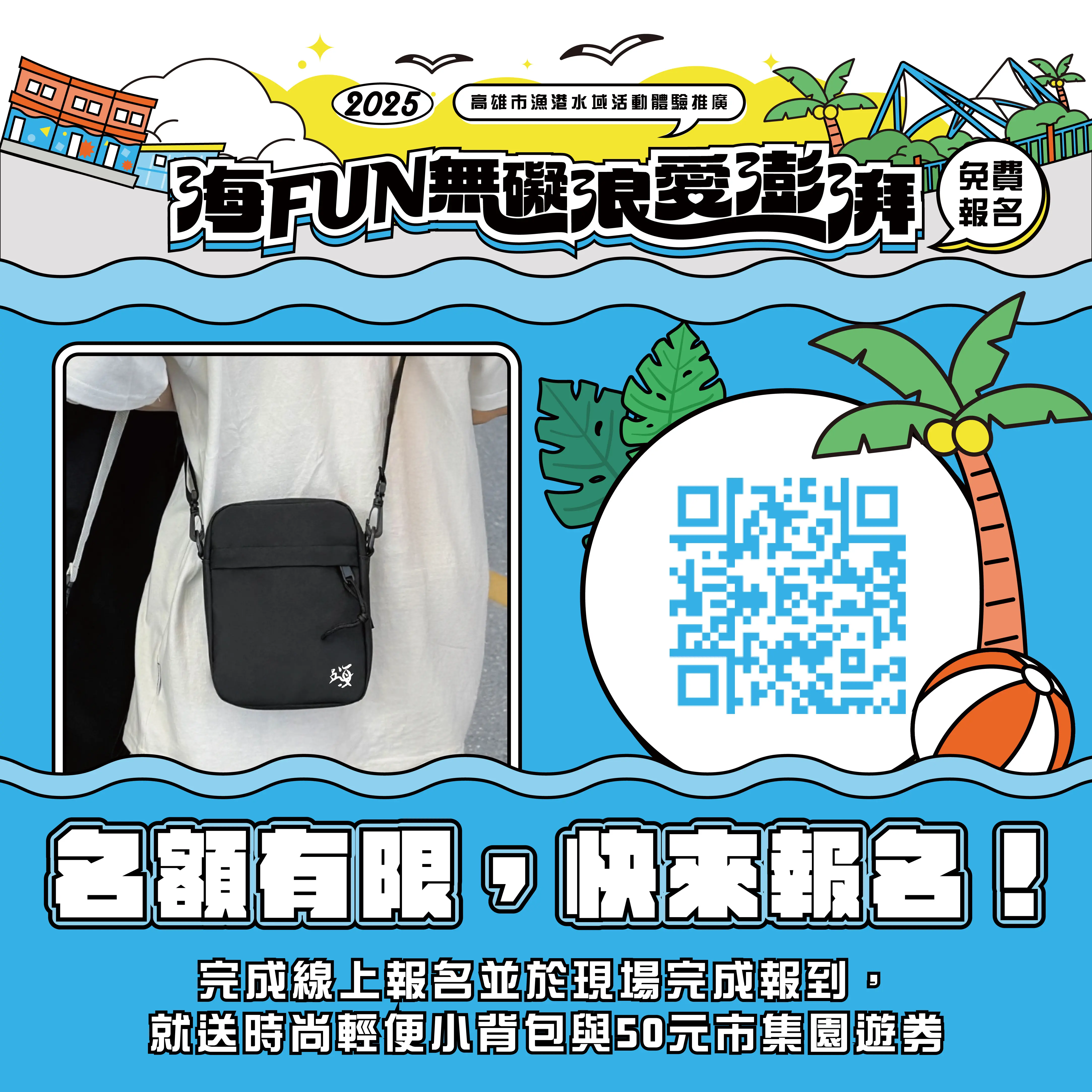 「海FUN無礙、浪愛澎湃」   2025高雄漁港水域活動免費玩 3 IMG 5920
