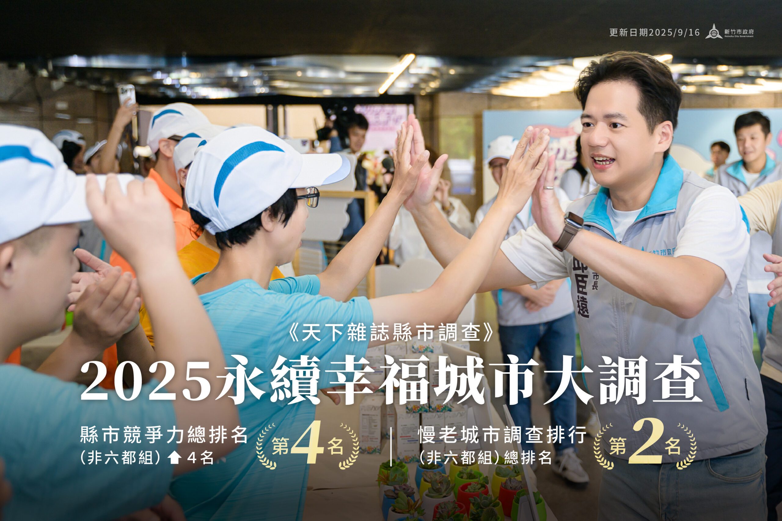 文教力全國第一!新竹市《天下》競爭力調查躍居非六都第4 7 IMG 9879