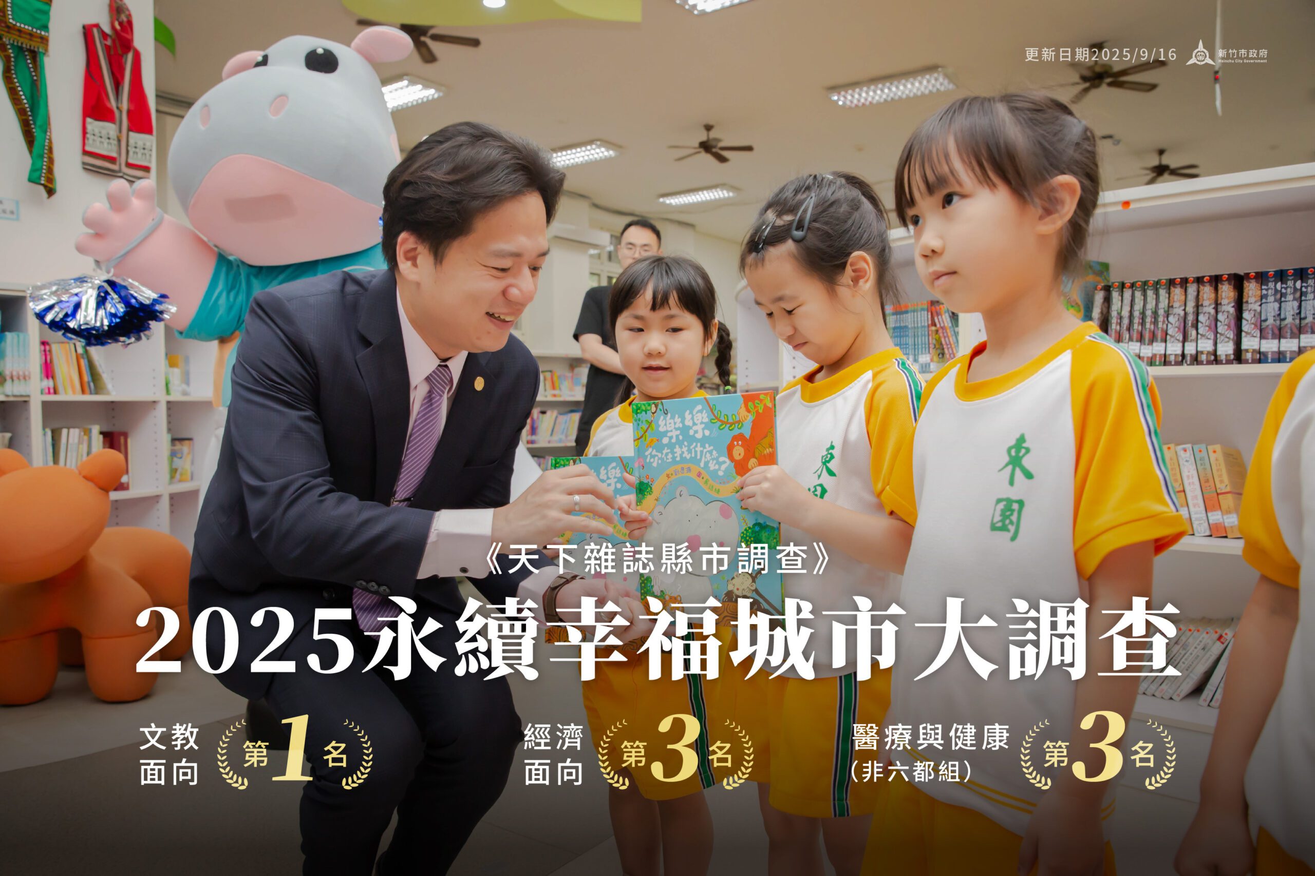 文教力全國第一!新竹市《天下》競爭力調查躍居非六都第4 9 IMG 9880