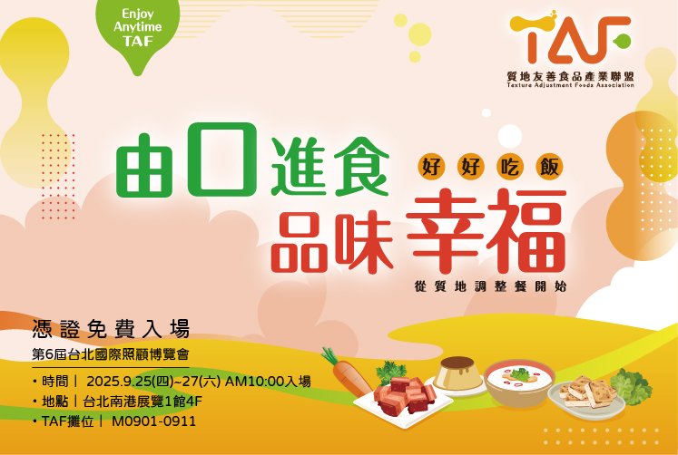 TAF 新聞稿圖 01 0