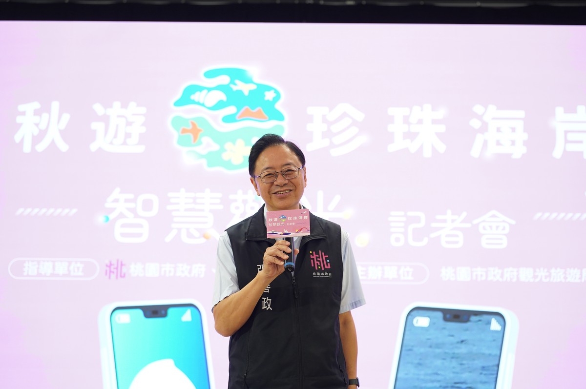 從海岸走向雲端~桃園珍珠海岸智慧升級! 打造旅遊新體驗 4 b1ad5c75 23c5 40c9 91d3 5e8ac0df2642 175818441343716641407576516