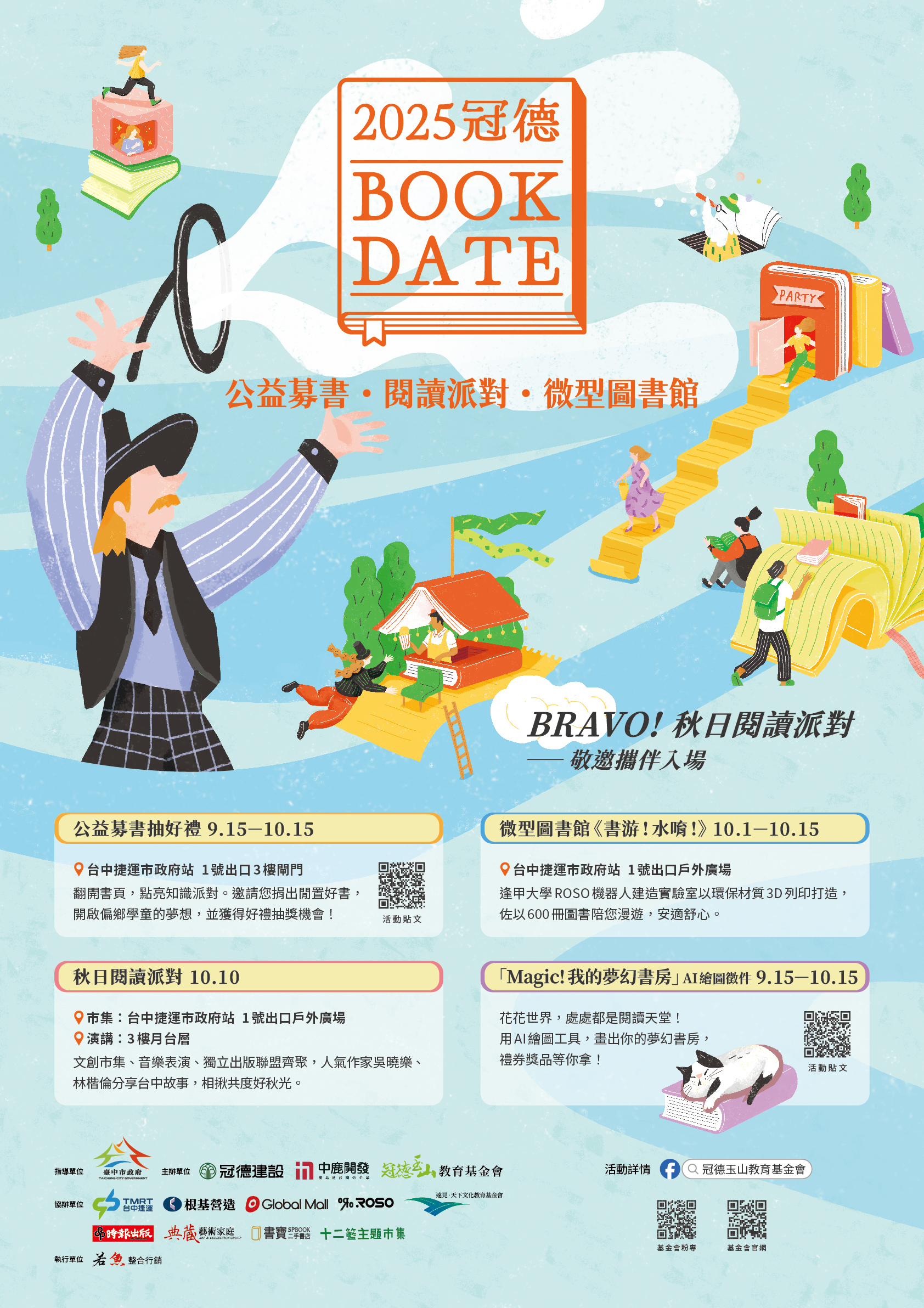 magic 秋日閱讀派對 微型圖書館系列活動10月起於台中捷運登場