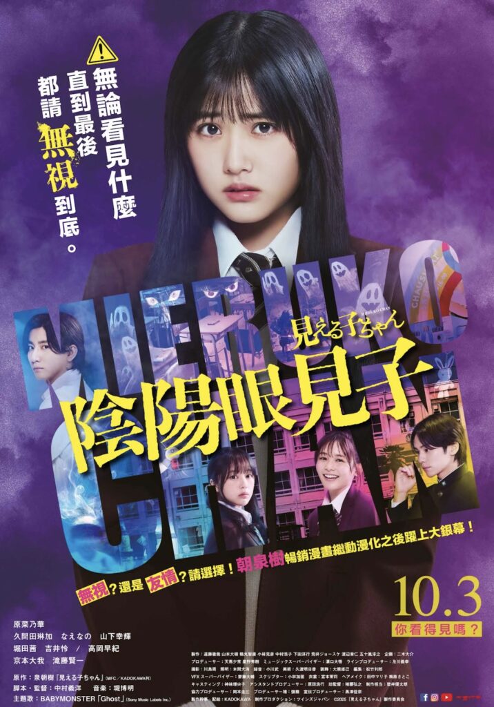 暢銷漫畫真人版登大銀幕 【陰陽眼見子】「視而不見」功力再升級 4 %E4%B8%8B%E5%8D%884.10 2025 9 17%E7%9A%84%E5%BD%B1%E5%83%8F 2