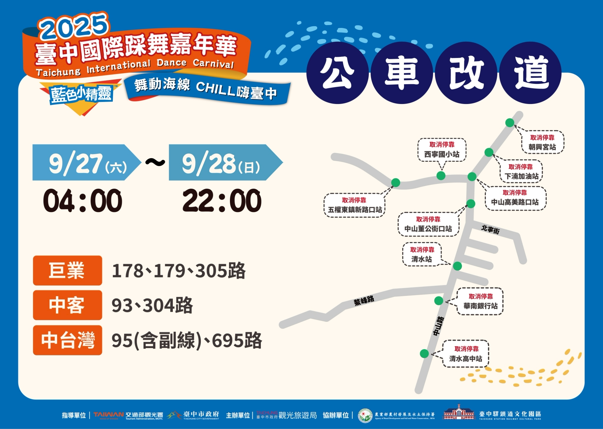 公車178 179 305 93 304 95 695改道 0