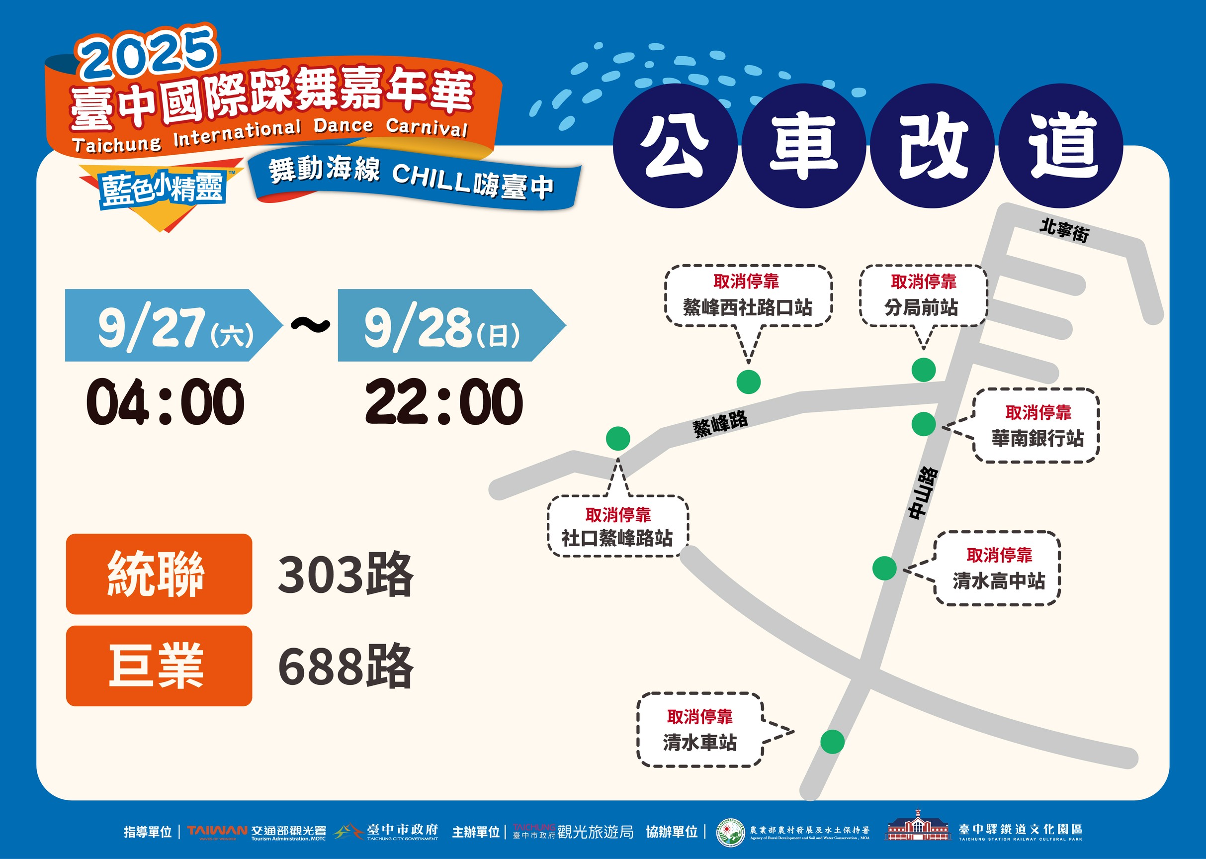 交通指南、最佳觀賞點全攻略 2025台中國際踩舞嘉年華吸睛 9 公車303 688路改道 0 1