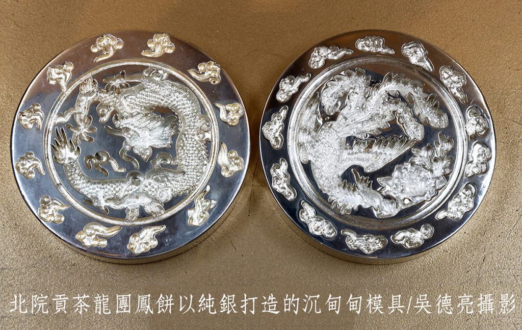 北院貢茶龍團鳳餅以純銀打造的沉甸甸模具 1024x647 1