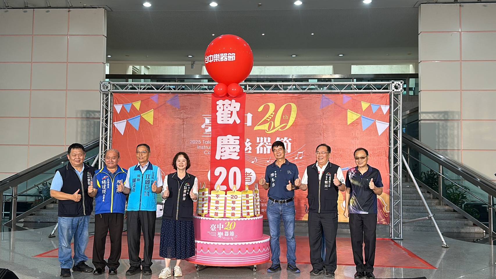 樂器之都千人齊奏全球共襄盛舉 2025台中樂器節熱情奏響二十載 7 台中樂器節20週年記者會貴賓合影