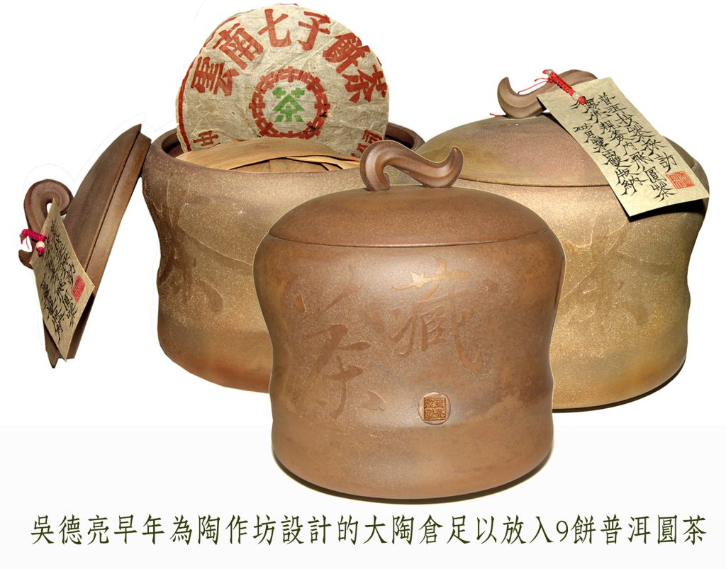 吳德亮早年為陶作坊設計的大陶倉足以放入9餅普洱圓茶 - 報新聞 Mega News 吳德亮早年為陶作坊設計的大陶倉足以放入9餅普洱圓茶 1024x803 1
