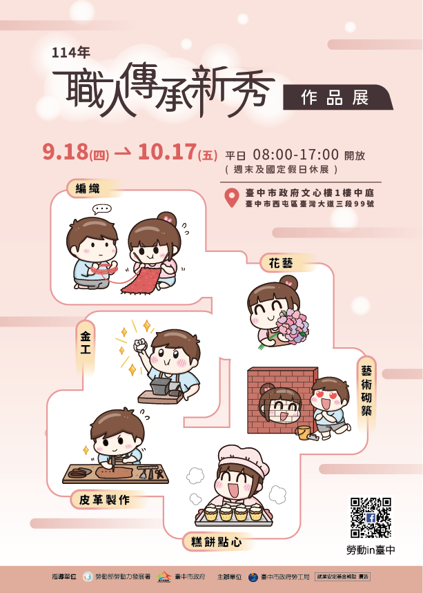 圖1 114年職人傳承新秀選拔活動作品展海報