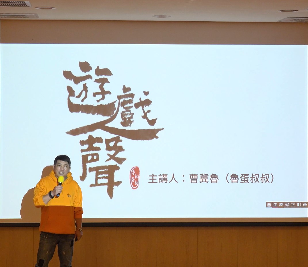 圖一配音人員職業工會理事長曹冀魯分享配音工作的魅力 - 報新聞 Mega News 圖一配音人員職業工會理事長曹冀魯分享配音工作的魅力
