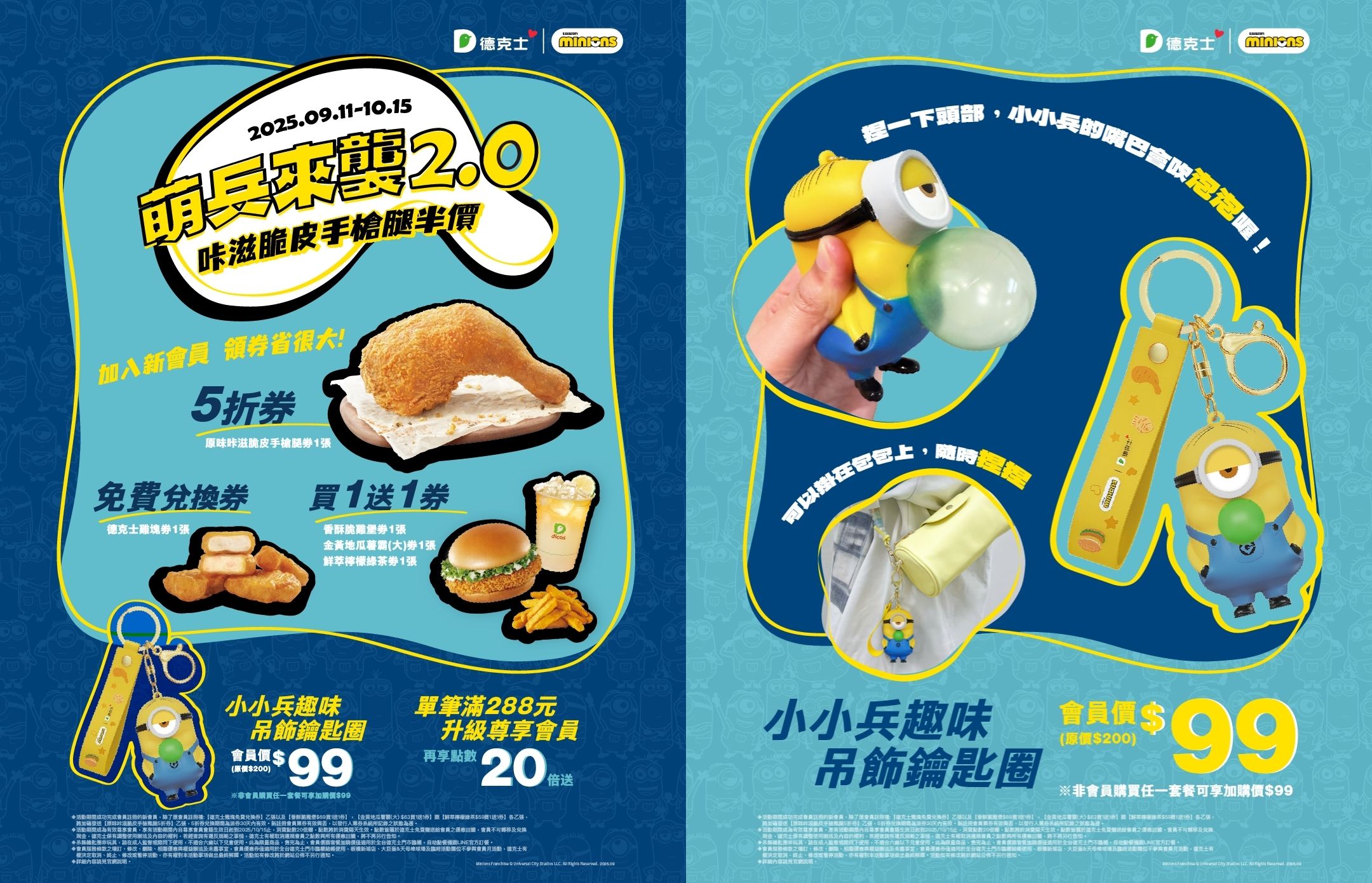 - 報新聞 Mega News 圖片說明新會員享脆皮手槍腿五折券會員還能以99元優惠把小小兵帶回家