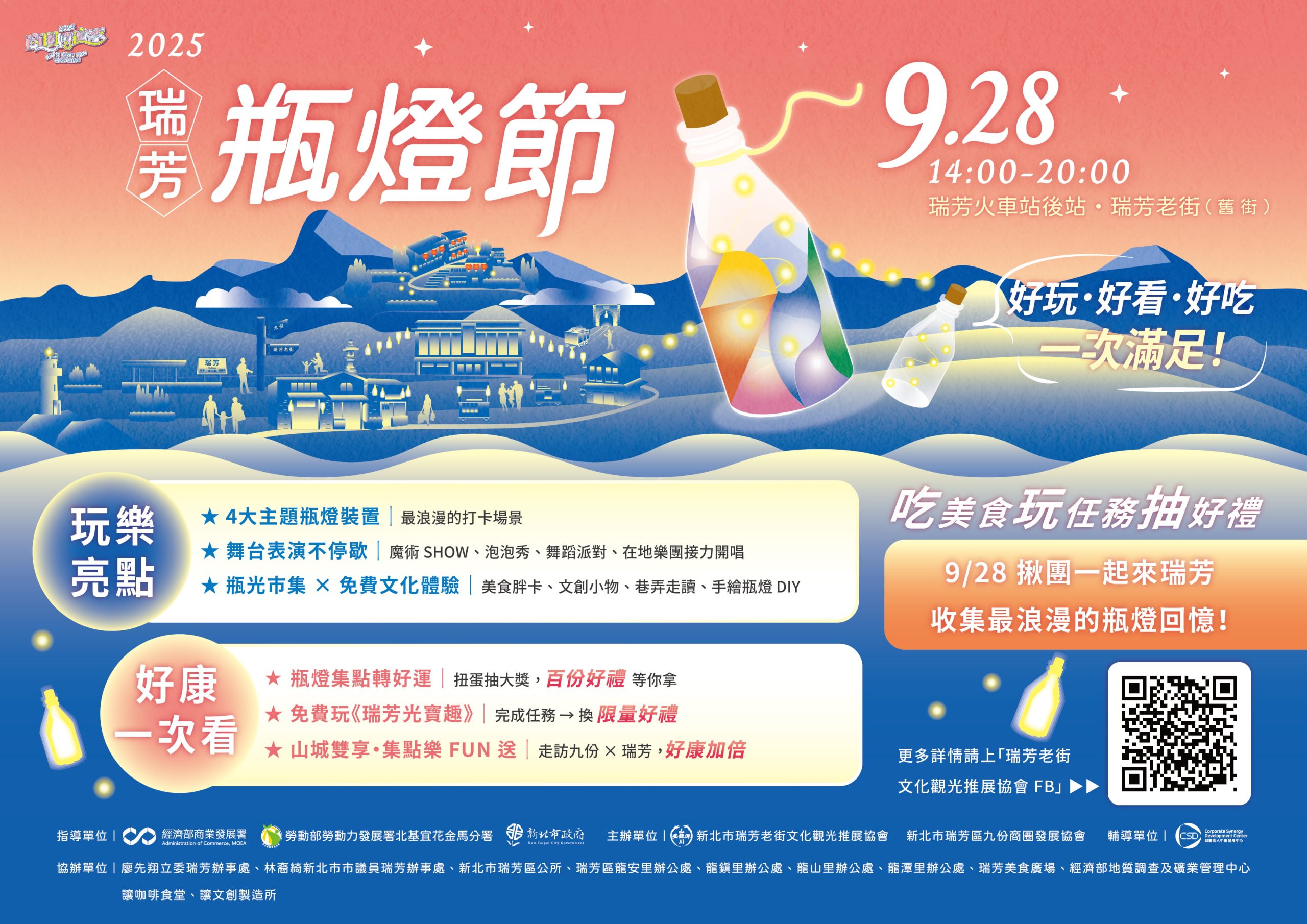 - 報新聞 Mega News 圖說2025瑞芳瓶燈節9月28日邀請大家一同走進瑞芳探索這座山城的魅力 scaled 1