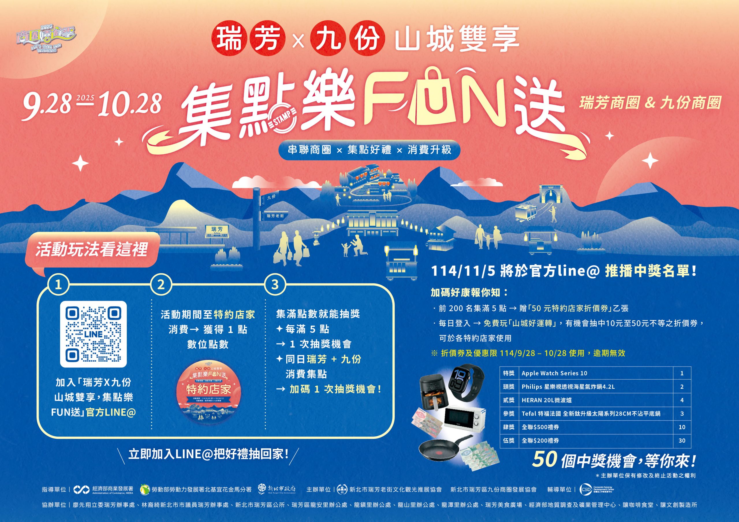 - 報新聞 Mega News 圖說新北市瑞芳商圈與九份商圈共同策劃結合數位行銷與在地特色為商圈帶來更多觀光動能 scaled 1