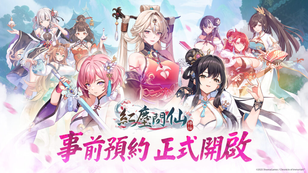 全新仙俠 RPG《紅塵問仙》事前預約開啟!預約達100萬解鎖赤鬼伯伯 x 成人限定平台聯動影片 2 %E6%96%B0%E8%81%9E%E7%A8%BF%E5%9C%96%E7%89%87 1920x1080 0