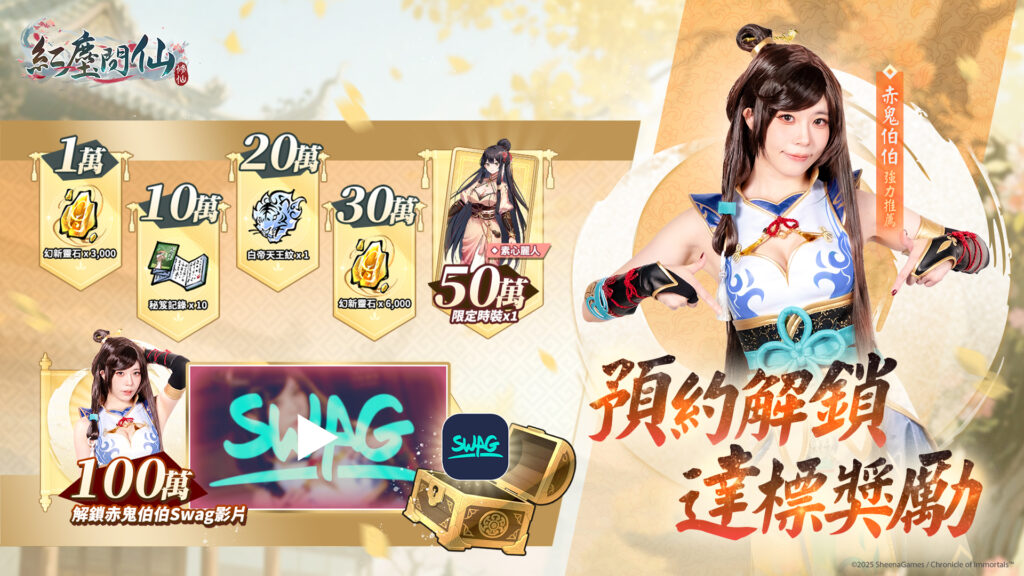 全新仙俠 RPG《紅塵問仙》事前預約開啟!預約達100萬解鎖赤鬼伯伯 x 成人限定平台聯動影片 3 %E6%96%B0%E8%81%9E%E7%A8%BF%E9%A0%90%E7%B4%84%E9%87%8C%E7%A8%8B 1920x1080 0