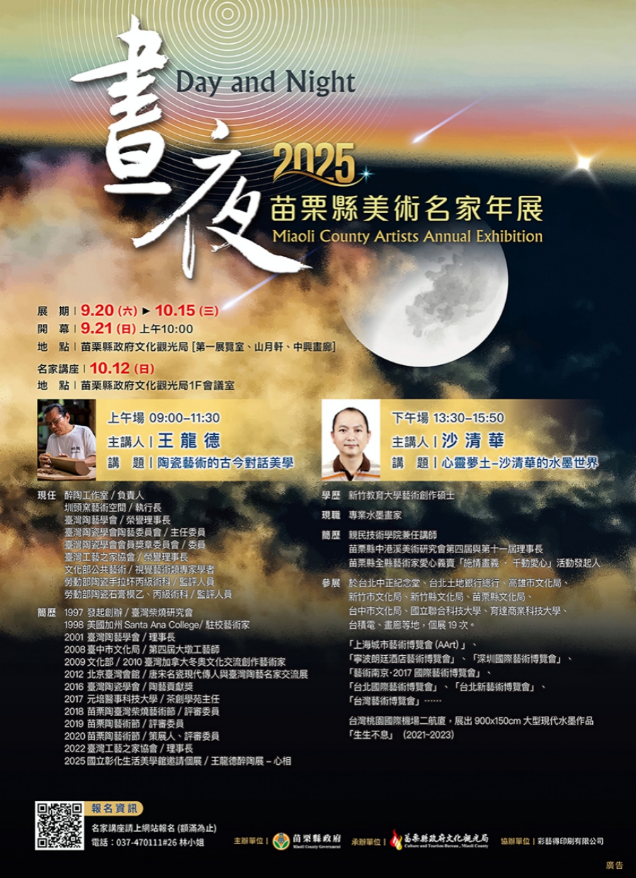 - 報新聞 Mega News 晝夜2025講座海報 0 Fotor