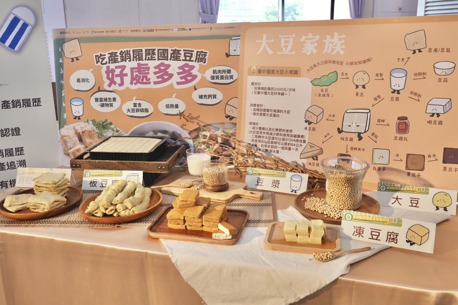 本府多年來輔導合作社將產銷履歷大豆製成板豆腐 凍豆腐 豆漿 豆包等產品