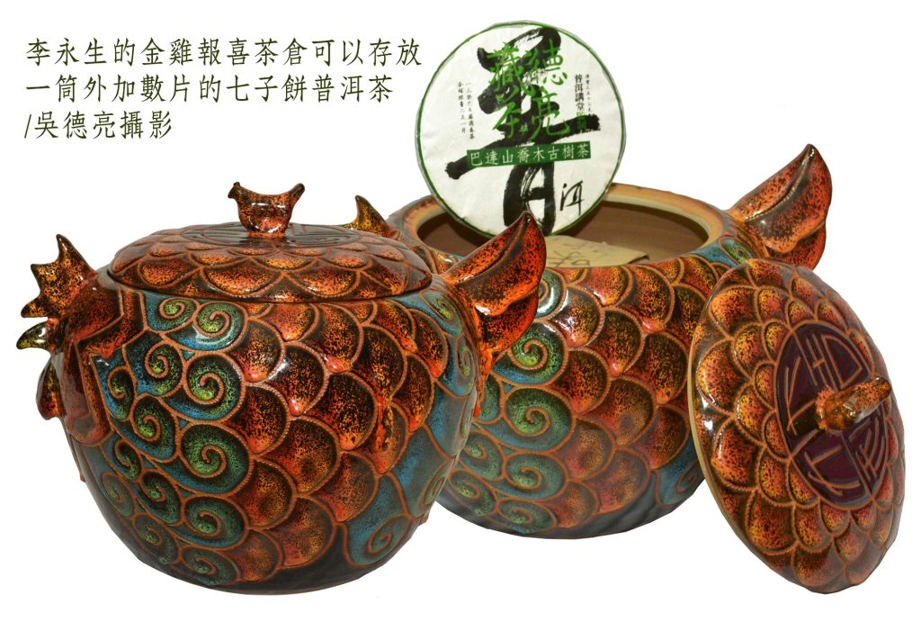 李永生的金雞報喜茶倉可以存放一筒外加數片的七子餅普洱茶 - 報新聞 Mega News 李永生的金雞報喜茶倉可以存放一筒外加數片的七子餅普洱茶 1024x691 1