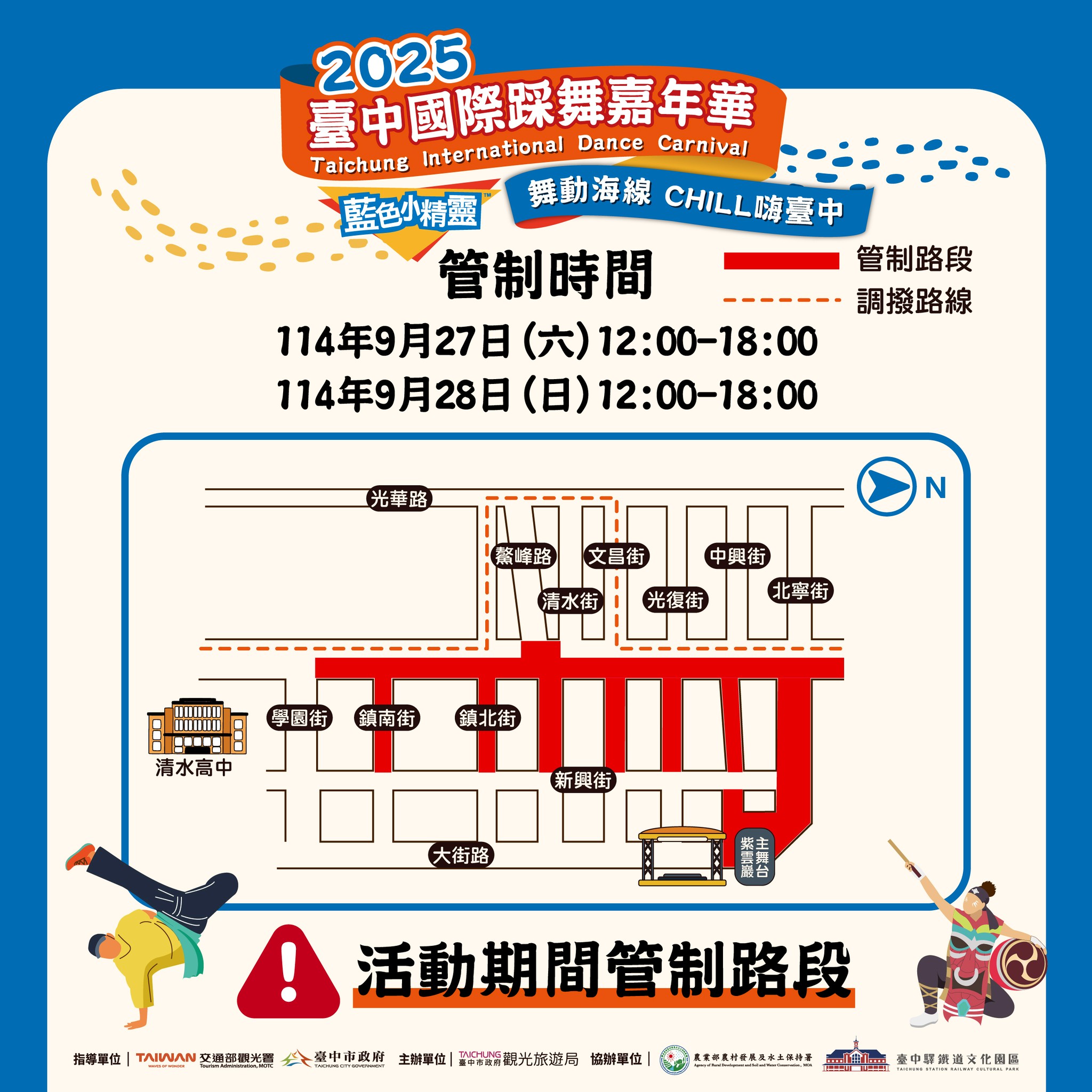 交通指南、最佳觀賞點全攻略 2025台中國際踩舞嘉年華吸睛 15 活動管制1 1