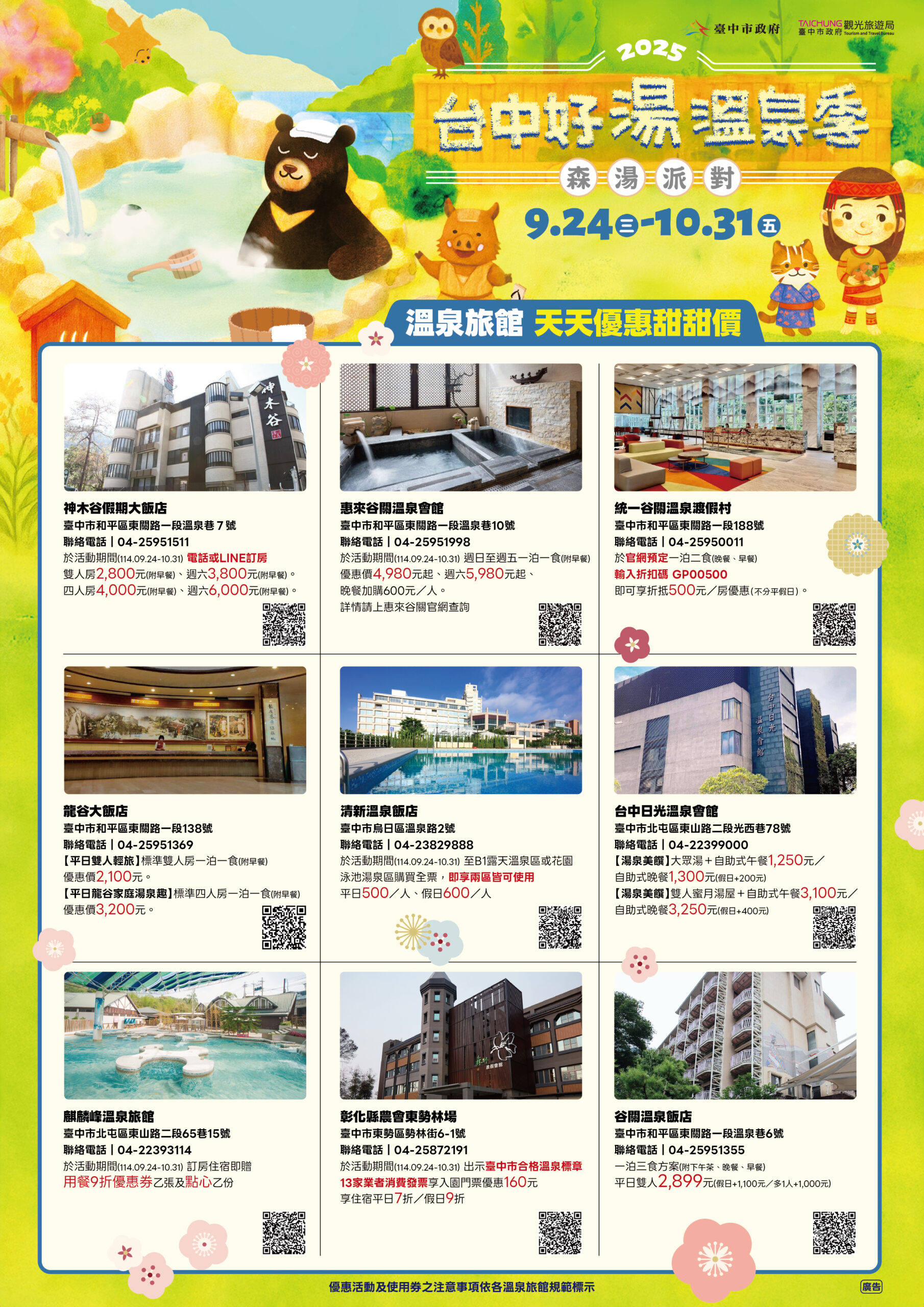 溫泉旅館天天優惠甜甜價 scaled 1