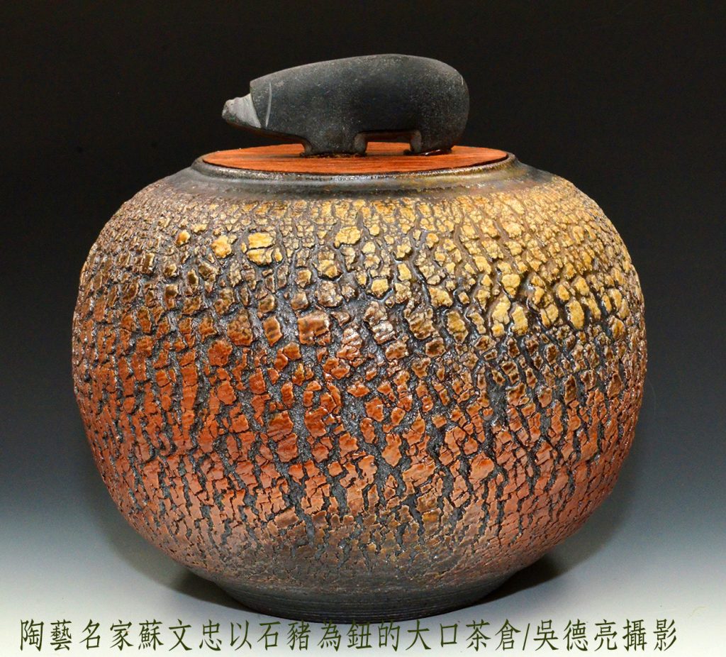 陶藝名家蘇文忠以石豬為鈕的大口茶倉 - 報新聞 Mega News 陶藝名家蘇文忠以石豬為鈕的大口茶倉 1024x926 1