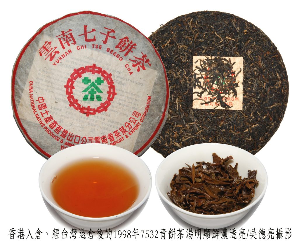 香港入倉經台灣退倉後的1998年7532青餅茶湯明顯鮮濃透亮 - 報新聞 Mega News 香港入倉經台灣退倉後的1998年7532青餅茶湯明顯鮮濃透亮 1024x829 1